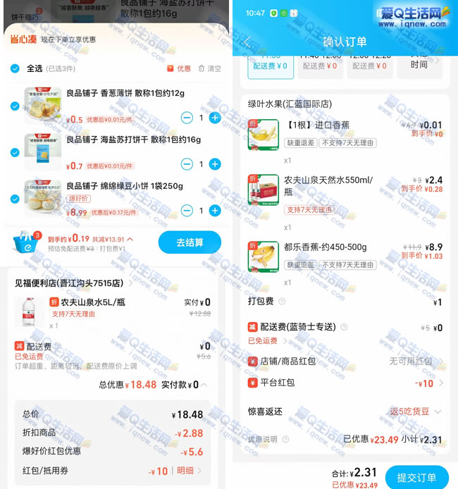 淘宝闪购领红包 最低0.19元撸零食/水果/水 红包 第4张