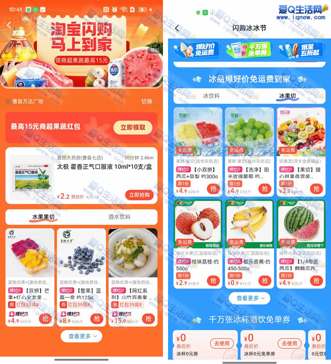 淘宝闪购领红包 最低0.19元撸零食/水果/水 红包 第3张