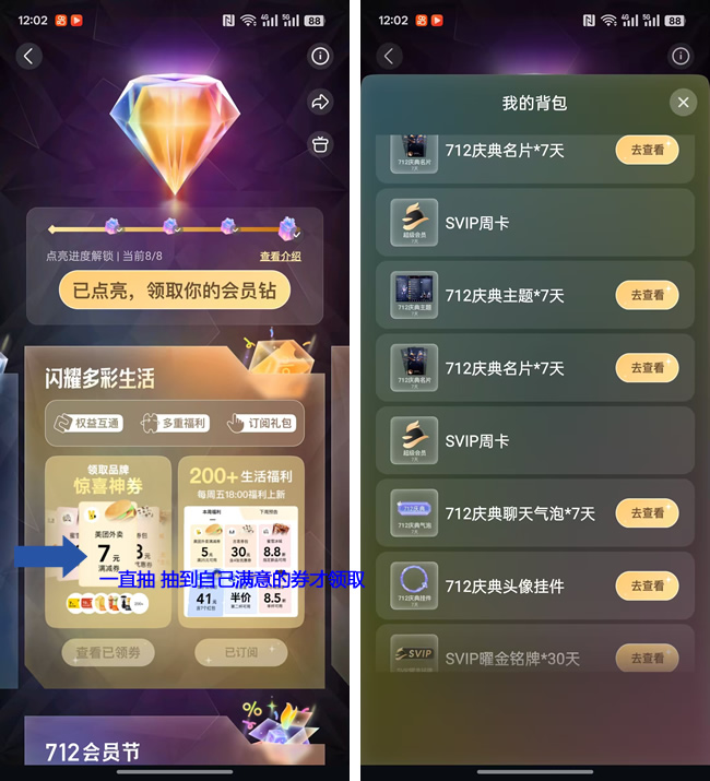 QQ抽奖 亲测14天超级VIP+10元古茗无门槛券 - 线报酷