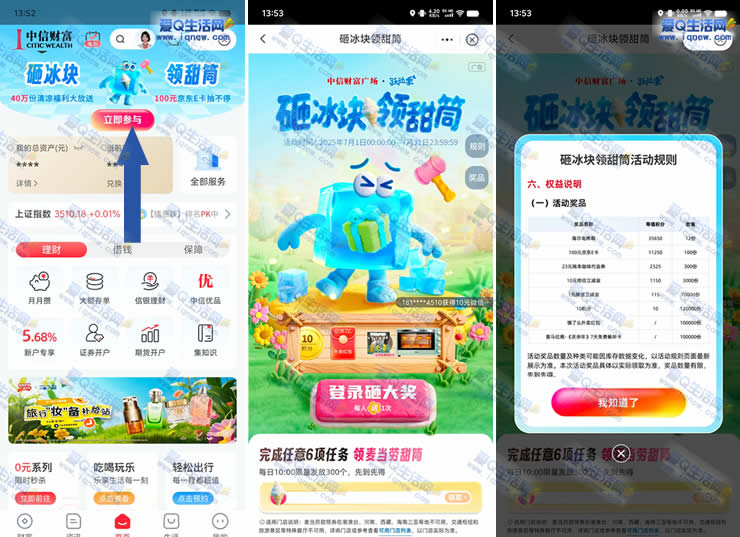 中信财富广场砸冰块抽立减金/京东E卡 - 线报酷