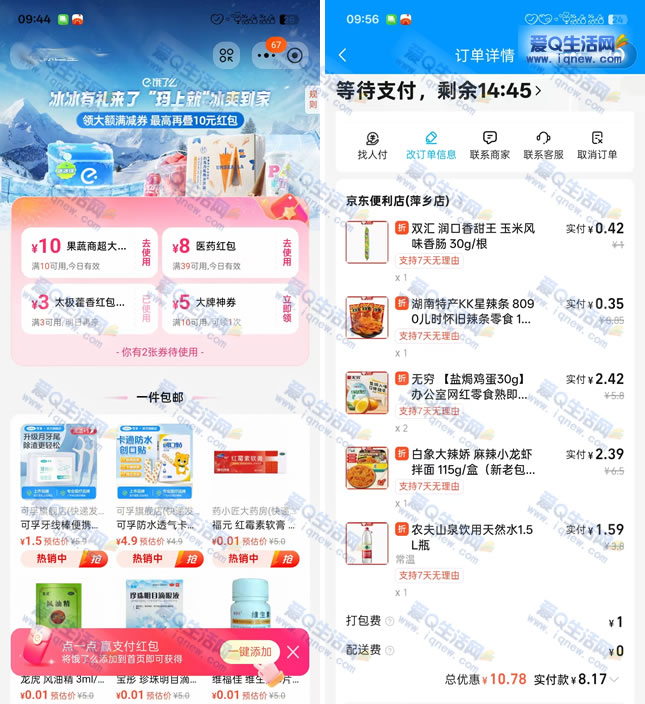 饿了么冰冰节领10-10元券 低价撸实物 - 线报酷