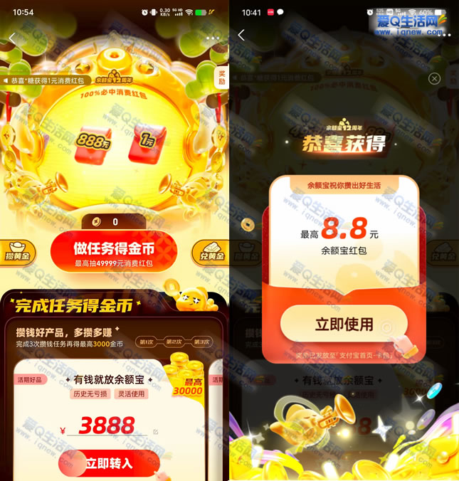 支付宝余额宝攒钱节抽最高49999元红包 - 线报酷