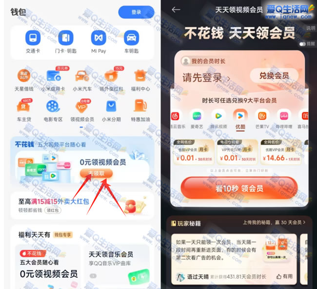 小米手机每日0撸 热门视频VIP会员 - 线报酷
