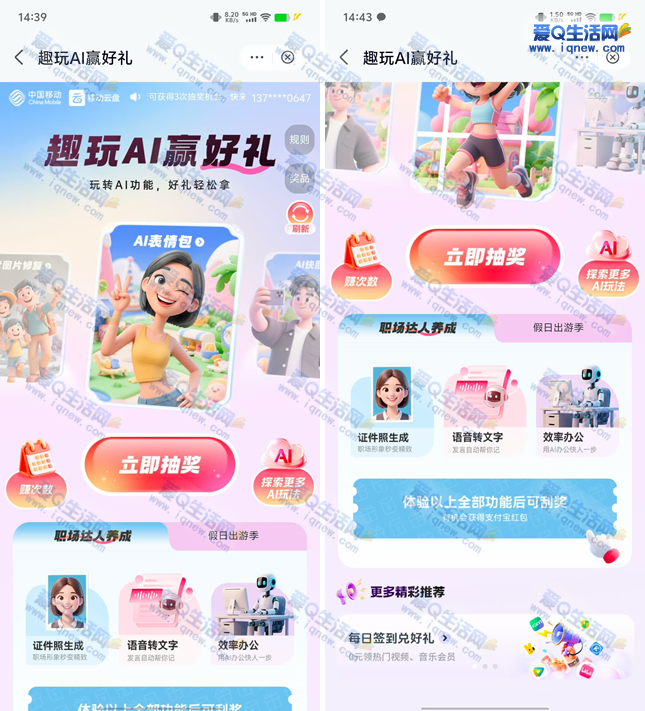ƶȤAIӮ5Ԫ֧-www.iqnew.com