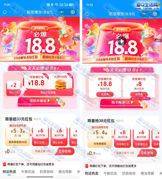 饿了么0-0.9元 购5x4亓无门槛膨胀券包 - 线报酷