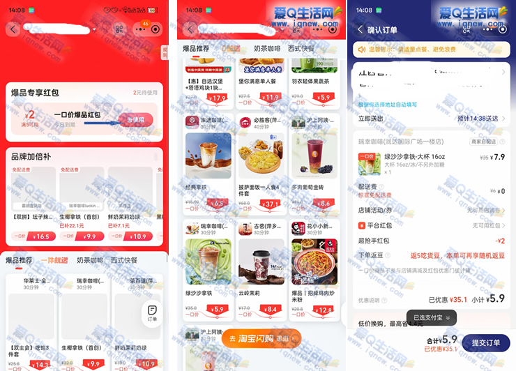 5.9元喝瑞幸绿沙沙拿铁 无需起送免配到家 - 线报酷