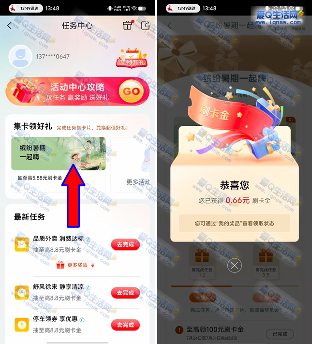 工银e生活缤纷暑期抽5.88元刷卡金 亲测0.66元 - 线报酷