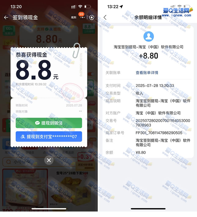 亲测8.8元秒到 淘宝签到领现金最高10元 - 线报酷