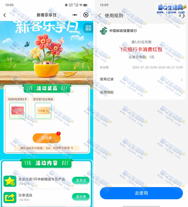 亲测1元支付宝立减金 邮储新客乐享日积分兑换 - 线报酷