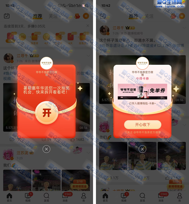 发微博抽爷爷不泡茶免单券 亲测秒到卡包 - 线报酷