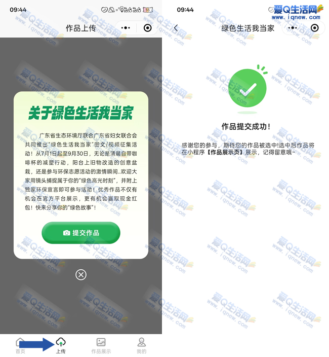 绿色生活我的家 发布帖子抽现金秒到 - 线报酷