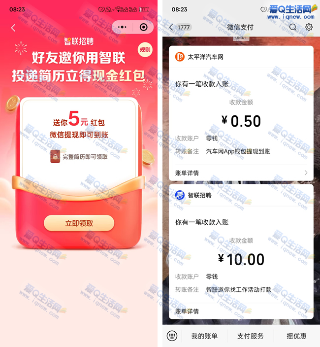 ƸͶݼֽ ײ10Ԫ뵽΢_www.iqnew.com