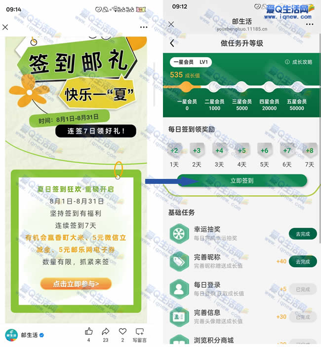 邮生活连续签到7天领好礼 实物/立减金等 - 线报酷