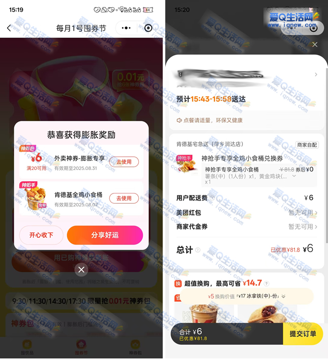 亲测肯德基全鸡小食桶 0元起送配送到家 - 线报酷