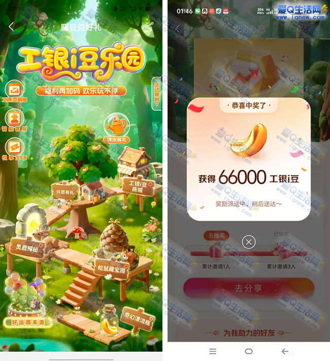 工行灵鹿探秘许愿有礼 亲测66000工银i豆 - 线报酷