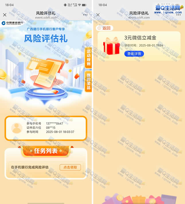建行风险评估领3元立减金 亲测3元秒到 - 线报酷