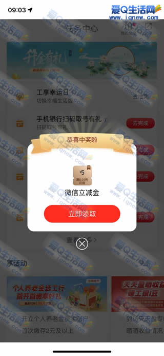 工行切换幸福版抽立减金 亲测5元立减金 - 线报酷