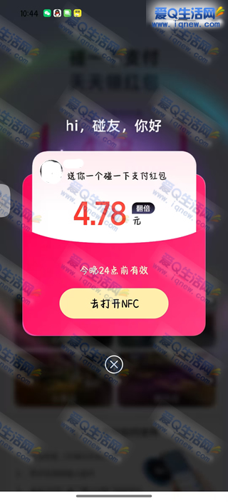 支付宝碰一下领最高100元红包 亲测4.78元 - 线报酷