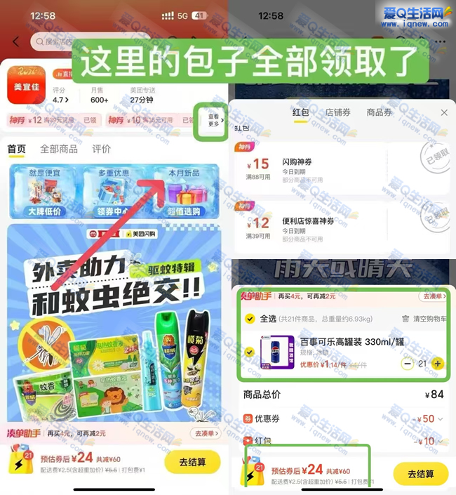 美团领券 20左右购美宜佳20瓶百事可乐 - 线报酷