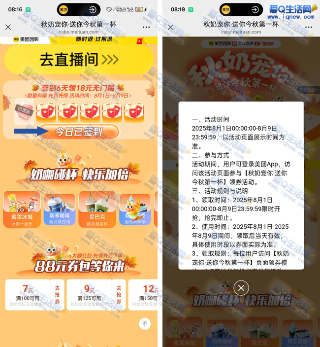 美团签到6天领18元无门槛 数量有限先到先得 - 线报酷