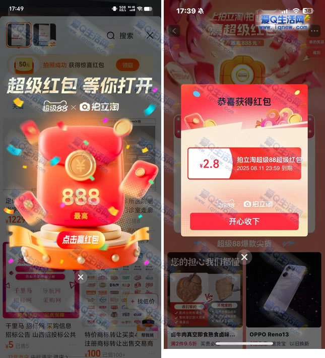 亲测2.8元无门槛红包 淘宝拍照最高888元 - 线报酷