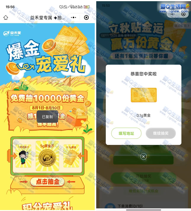 益禾堂立秋贴金运 亲测中0.1g黄金包邮领取 - 线报酷