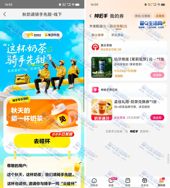 美团直接领霸王茶姬免单券 门店自取 - 线报酷