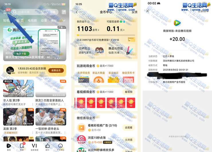 腾讯视频签到领金币 金币兑换20元现金 - 线报酷