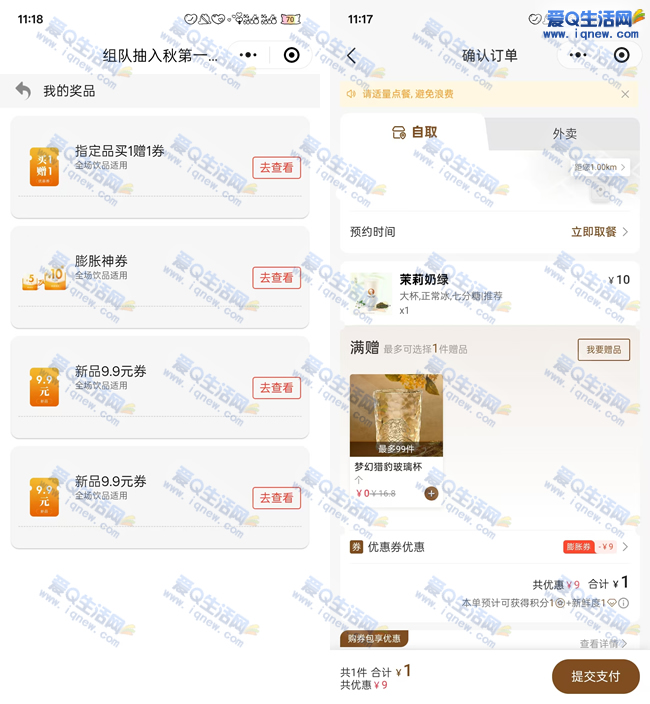 沪上阿姨抽黄金/奶茶膨胀券 亲测1元喝茉莉奶绿 - 线报酷