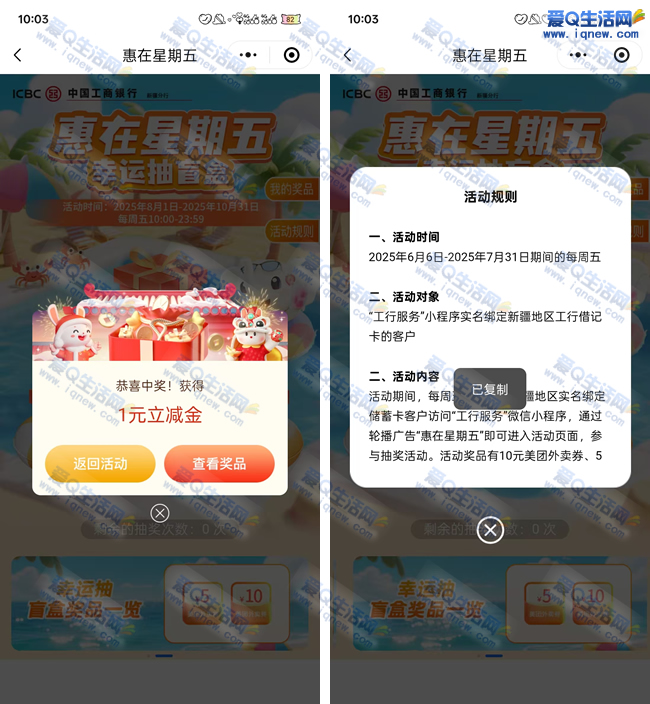 工行惠在星期五 亲测1元微信立减金 - 线报酷