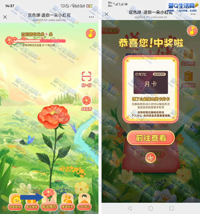 福彩送你一朵小红花 亲测中饿了么月卡 - 线报酷