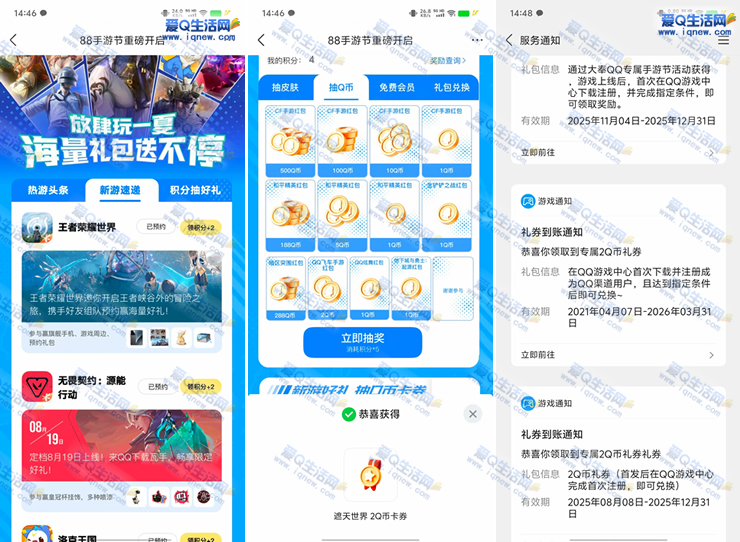 亲测7Q币不秒到 88手游节积分抽好礼 - 线报酷