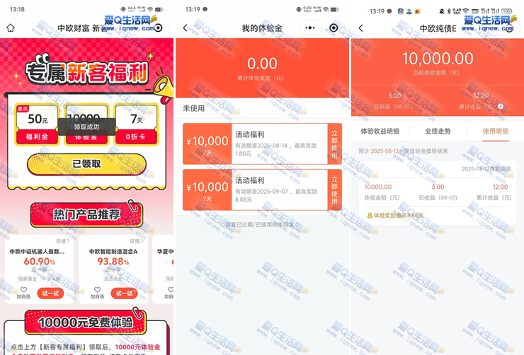 中欧基金领10000体验金 最高8.88元收益 - 线报酷