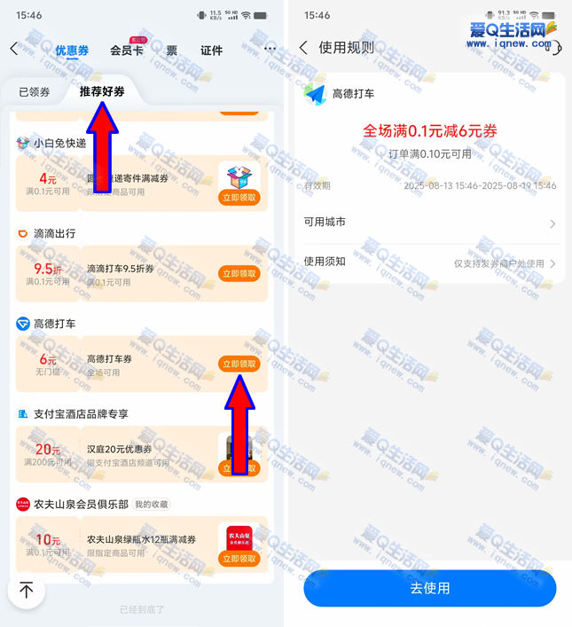 高德6元无门槛打车券 支付宝卡包领取 - 线报酷