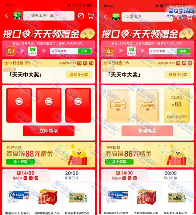 亲测88元猫超卡 天猫超市天天中大奖 - 线报酷