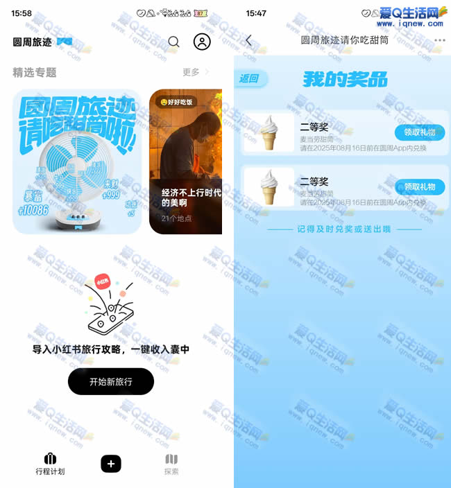圆周旅迹抽免费麦当劳甜筒 亲测中2个 - 线报酷