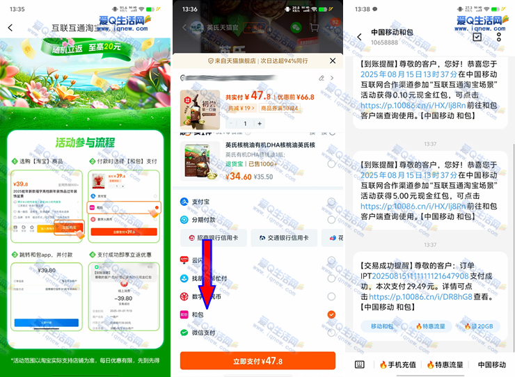 亲测5.1元秒到 淘宝用和包支付抽最高20元 - 线报酷