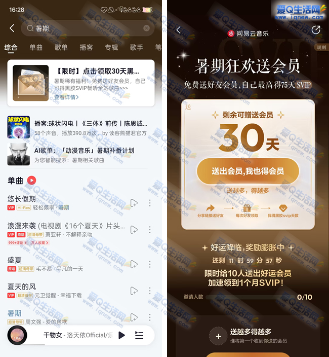 免费领网易云音乐2-75天黑胶会员 亲测秒到 - 线报酷