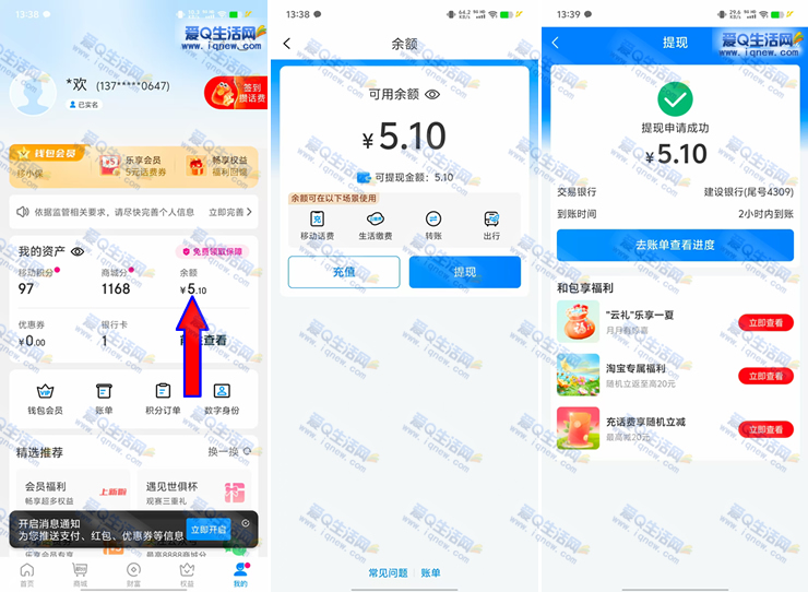 亲测5.1元秒到 淘宝用和包支付抽最高20元 - 线报酷