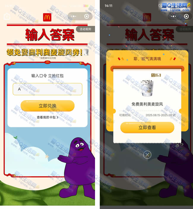 兔费麦当劳麦旋风 随单消费10元可用 - 线报酷