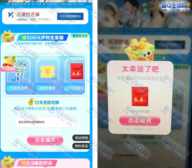 伊利周五抽红包/实物 亲测6.6元现金 - 线报酷