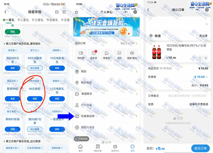 粗暴！交行领券直接0.9元2瓶1L可口可乐&#160; - 线报酷