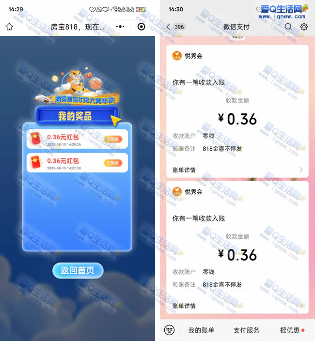 越秀房宝点赞抽现金 亲测0.72元秒到 - 线报酷