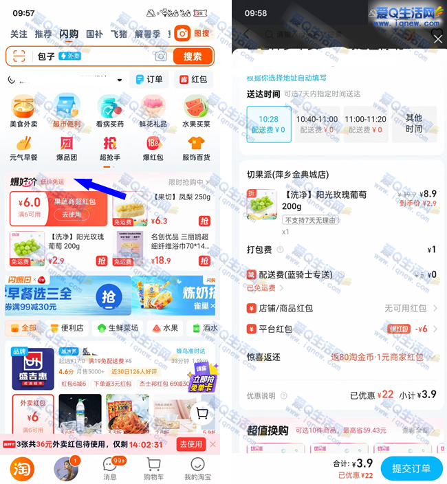 亲测1.89元一箱怡宝矿泉水 淘宝闪购多号多撸_www.iqnew.com