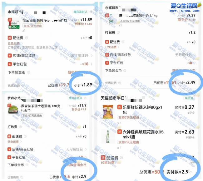 亲测1.89元一箱怡宝矿泉水 淘宝闪购多号多撸_www.iqnew.com
