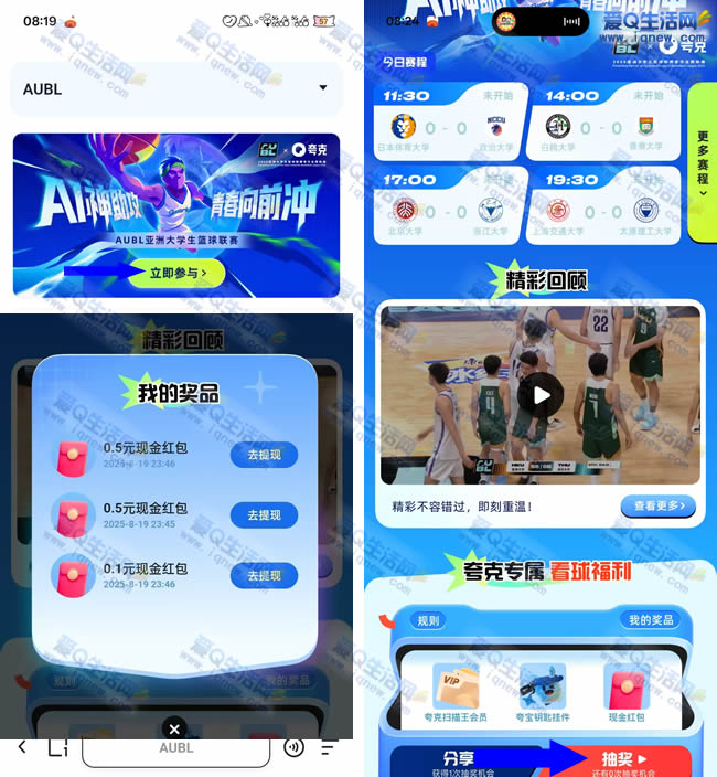 夸克AUBL抽现金红包 亲测1.1元秒到 - 线报酷