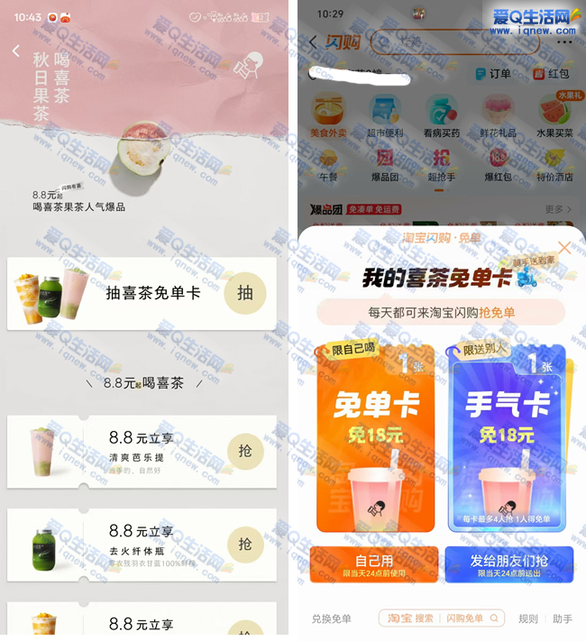 淘宝闪购淘宝有喜 抽喜茶免单奶茶 - 线报酷