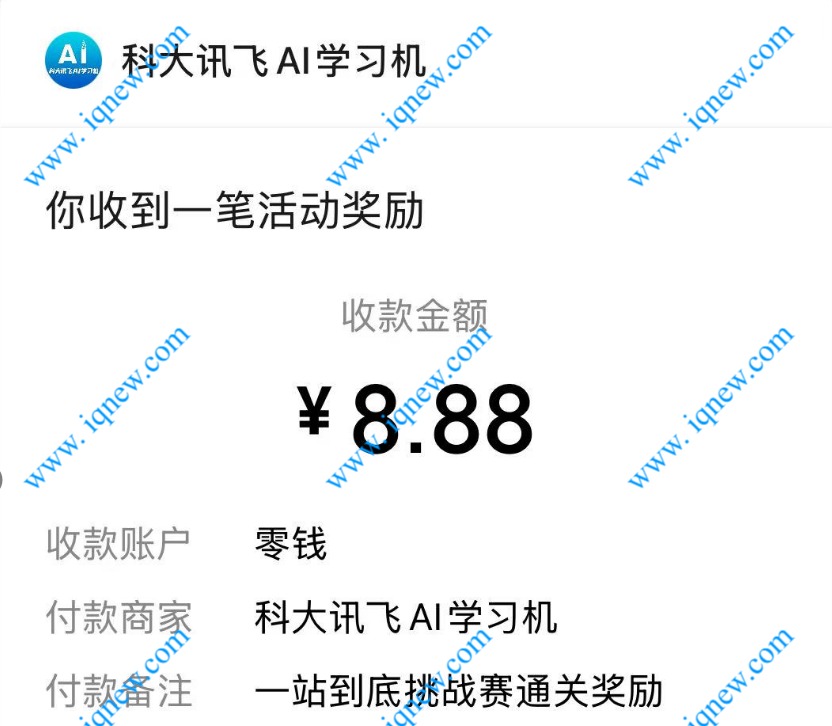 科大讯飞答题抽红包 反馈8.88元现金秒到 - 线报酷