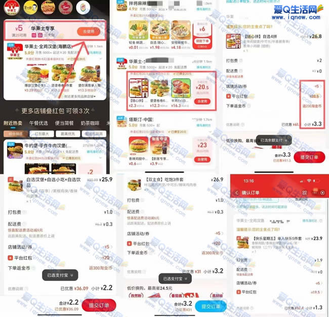 淘宝闪购领券 亲测3.2元吃华莱士 - 线报酷