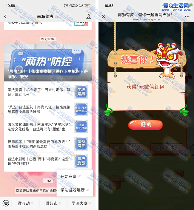 南海普法学法大赛 亲测1元现金不秒到 - 线报酷